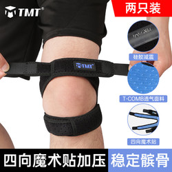 TMT 髌骨带护膝运动跑步固定带膝力带羽毛球膝盖护具跳绳