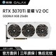 GALAXY 影驰 RTX3070Ti8GN卡电竞专业台式机电脑游戏显卡 RTX 3070TI星曜V2 OC