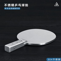大七 daqi） 大七304不锈钢乒乓球球拍乒乓球负重拍金属