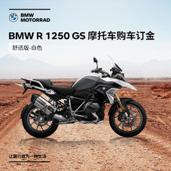 BMW 宝马 R 1250 GS 摩托车