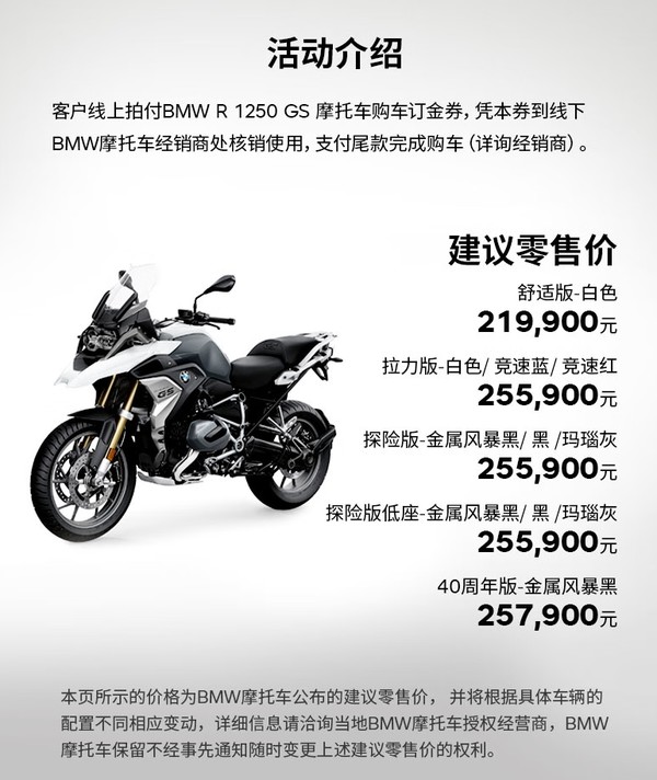 BMW 寶馬 R 1250 GS 摩托車