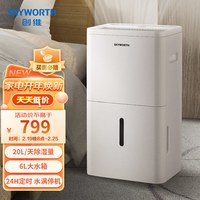 SKYWORTH 创维  除湿机/抽湿机 适用面积20-40平方 除湿量20升/天 家用轻音干燥地下室吸湿器 SDLC20