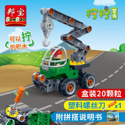 BanBao 邦宝 拧拧乐大颗粒积木儿童玩具拧螺丝工程车吊车9719