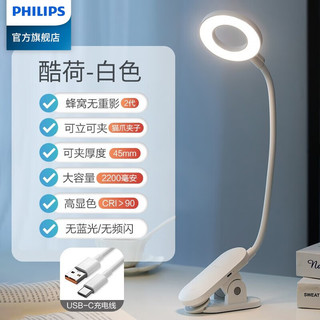 飞利浦（PHILIPS） 可夹式充电台灯夹子台灯爱护儿童学生读写阅读眼睛灯寝室宿舍卧室床头灯白色酷荷 雪晶白4.5W4000K中性光三段调光