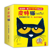 《皮特猫·1-4辑》（套装共24册）