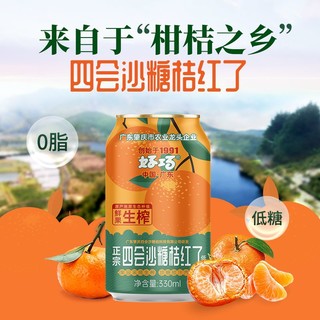 好巧四会沙糖桔红了汽水330ml*6罐网红柑桔果味饮料易拉罐批发