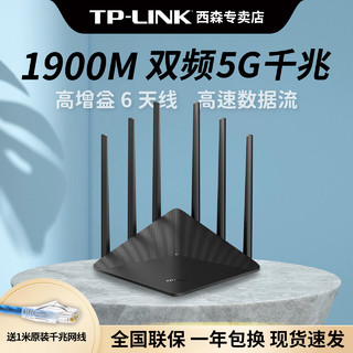 tplink路由器1900M千兆端口双频5G高速穿墙mesh组网大功率家用