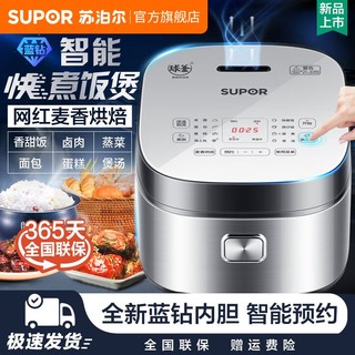 SUPOR 苏泊尔 电饭煲家用大容量电饭锅智能球釜多功能蛋糕煮饭锅4到8人