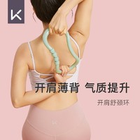 Keep 瑜伽环开背开肩神器肩膀拉伸魔力拉筋环瑜珈圈美背健身器材