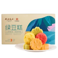西安饭庄 绿豆糕 礼盒装 25g*8枚