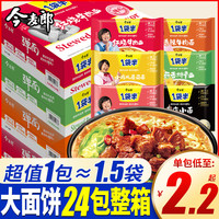今麦郎一袋半方便面泡面红烧香辣牛肉面24袋装泡面混装一整箱批发