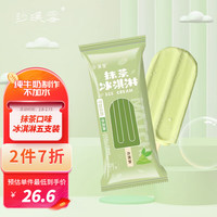 沙漠雪 冰淇淋 抹茶雪糕 冰淇淋冰激凌冰糕 动物奶油 70g*5支 盒装