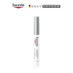 Eucerin 优色林 净透淡斑亮肤修复笔 5ml