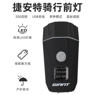 Giant/捷安特自行车灯夜骑强光手电筒USB充电前灯防雨山地车装备