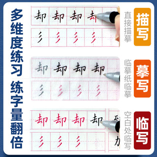 田英章 练字字帖 控笔训练 3本套（线条+笔画+高频字）送中性笔