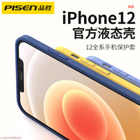 PISEN 品胜 适用于苹果12手机壳iPhone12Promax液态硅胶11摄像头全包防摔mini保护套pro软壳max超薄十二新款潮男女