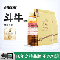 Navarch 耐威克 法国斗牛犬成犬狗粮5kg(2.5kg*2)牛肉味