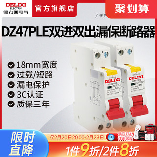 DELIXI 德力西 DZ47PLES 漏电保护断路器 20A