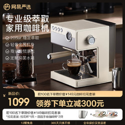 YANXUAN 网易严选 意式咖啡机家用小型复古全半自动蒸汽式萃取奶泡金属机身