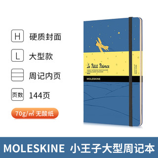 Moleskine魔力斯奇那笔记本 2022年12个月 小王子联名款记事本手账本 日常送礼 蓝色 大型周记本