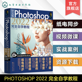 ps书籍零基础自学 photoshop2022修图教程书photoshop从入门 视频剪辑平面设计ps学习书籍ps2022教材 ps修图从入门到精通 ps教程书