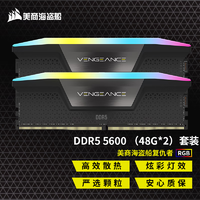 DDR5  96G 48G 套装  马甲RGB 48G*2 5600