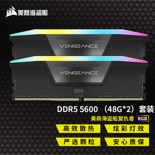 DDR5  96G 48G 套装  马甲RGB 48G*2 5600