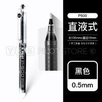 PILOT 百乐 BL-P500 拔帽中性笔 黑色 0.5mm 1支装 多色可选