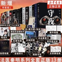 《法医秦明全套》（共13册）