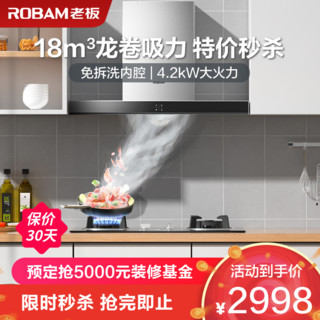 ROBAM 老板 油烟机灶具烟灶套餐欧式抽油烟机燃气灶烟灶套装65X8+30B0(天然气）吸油烟机燃气灶厨电套装