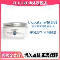 抖音超值购：欧舒丹 乳木果补水保湿滋养舒缓滋润凝霜 100ml/瓶-CZG