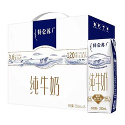 特仑苏 蒙牛特仑苏纯牛奶250mLx16盒整箱新老包装随机官方正品