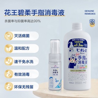 Kao 花王 免洗洗手液手部消毒420ml(赠便携空瓶)