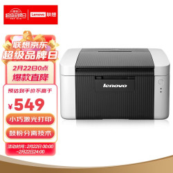 Lenovo 联想 睿省LJ2205 黑白激光打印机 A4打印 小型商用办公家用 LJ2205 黑白激光打印机（单打印）