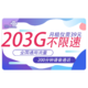 中国联通 5G乐丰卡－9元115G全国通用流量＋100分钟
