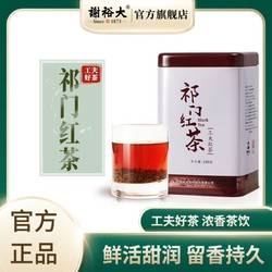 谢裕大 祁门红茶工夫红茶听装自饮装茶叶实惠装200g