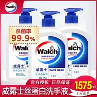 Walch 威露士 洗手液消毒杀菌99.9%抑菌整箱批发家用清洁正品