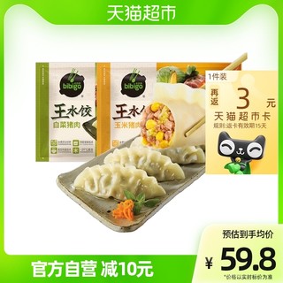 bibigo 必品阁 王水饺玉米猪肉+白菜猪肉1.2kgx2袋饺子早餐水饺冷冻