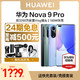 HUAWEI 华为 nova 9 Pro 4G手机