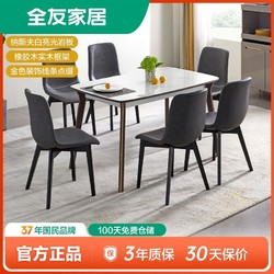 QuanU 全友 家居岩板餐桌椅子组合家用小户型轻奢实木方桌餐厅饭桌DW1058