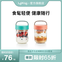 LéKué 乐葵 LEKUE/乐葵密封罐便携带盖沙拉酸奶燕麦食品级干湿分装防漏随行杯