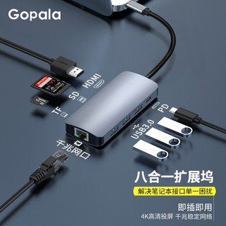 Gopala 8合1千兆扩展坞 USB3.0