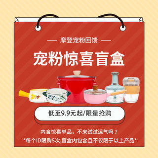 摩登主妇 随机限定盲盒低至9.9元起玻璃杯酒杯餐饮具厨房