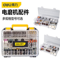 DL 得力工具 deli 得力 电磨机配件套装 DL6395电磨机配件175件套