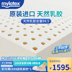 Mylatex my天然乳胶床垫 马来西亚进口乳胶床褥定制榻榻米橡胶床垫 7.5cm厚 1.8米*2米