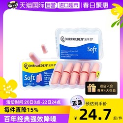 OHRFRIEDEN 安耳悠 隔音降噪soft耳塞 5对装