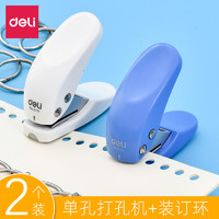 deli 得力 单孔打孔机迷你手动卡片打孔器多功能文具手工DIY活页纸可爱圆孔洞纸张打孔器送装订环创意文具包邮