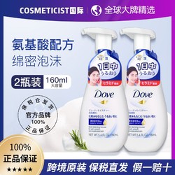 Dove 多芬 2瓶装多芬氨基酸洗面奶蓝160ml洁面乳慕斯温和深层