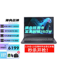Hasee 神舟 炫龙M7-E8S3 AMD R7-5800H RTX3070 8G笔记本电脑 豪华版:R7/16G/1TB/3070 8G