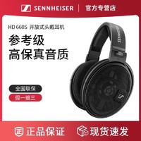 HD660S头戴式HiFi高保真头戴有线耳机